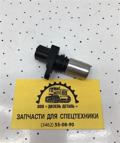 Датчик оборотов приводного вала 6217-81-9210 в Сургуте
