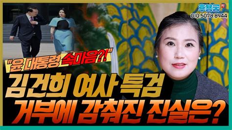 윤석열 대통령과 김건희 여사의 특검 거부 진심이 감춰진 이유는 용군tv 후용궁 Youtube