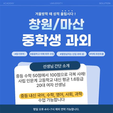 창원마산 중학생 과외 학생 모집 경상남도 창원시 마산회원구 합성2동 비즈프로필