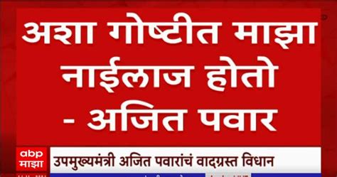 Ajit Pawar Statment On Baramati Lok Sabha Election Vijay Shivtare Shivsena Sunetra Pawar Ncp Abp