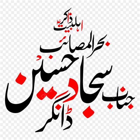 Urdu Clipart Vector Zakir Sajad Hussain Urdu Calligraphy Free Eps And