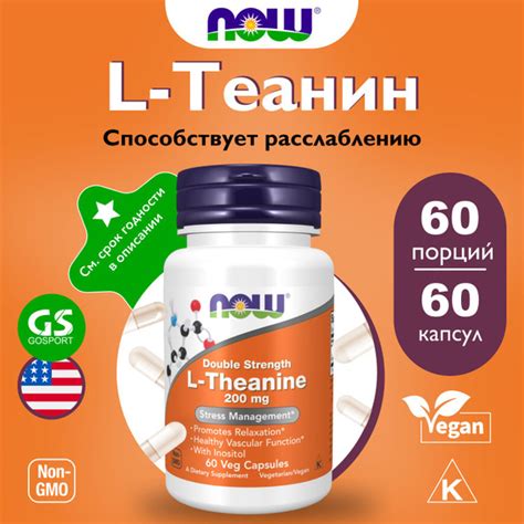 Раздельные амино. >> NOW FOODS Double Strength L-Theanine 200 mg with ...
