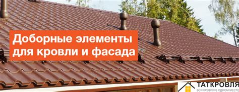 Изготовление доборных элементов для кровли и фасада | «Гольф Cтрим ...