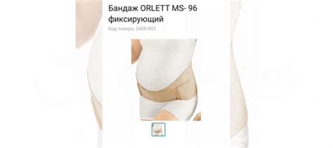 Бандаж для беременных Orlett MS-96 купить в Санкт-Петербурге | Личные ...
