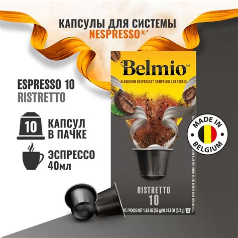 Belmio Espresso Ristretto