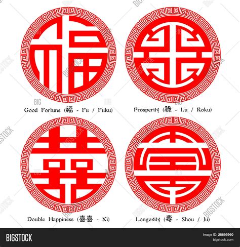 Chinese Character Fu Lu Shou Xi Vector And Photo Bigstock