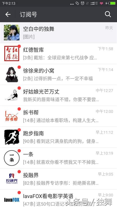 我竟然關注了110個微信訂閱號！你呢？ 每日頭條