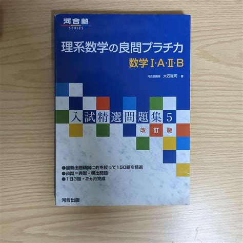 理系数学の良問プラチカ 数学1・a・2・b メルカリ