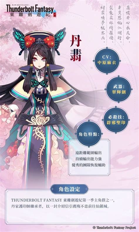 3d 霹靂武俠 Arpg《東離劍遊紀 M》曝光 預告於 2021 年第四季展開測試 綜合遊戲討論