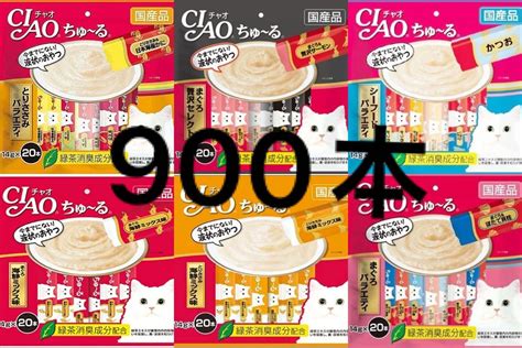 チャオ ちゅーる 45袋 計900本 猫用 いなば おやつ まぐろ贅沢セレクト まぐろバラエティ とりささみ シーフード ちゅ～る｜paypayフリマ