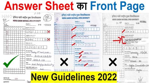 IGNOU EXAM म Answer Sheet क Front Page कस Fill कर New Changes