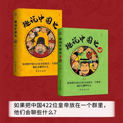 【当当网】趣说中国史12（全2册）趣谈历史漫画书中华上下五千年半小时漫画中国史历史类书籍历史书正版畅销书籍虎窝淘