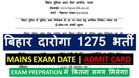 Bihar Daroga Mains Exam Date Admit Card Youtube