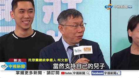 為藍白合三次讓步 侯喊話柯 民意在等你的答案 │中視新聞 20231025 Youtube