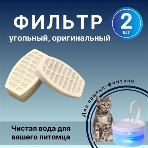 Набор сменных фильтров из 2 шт для автопоилки кошачьей собачей, фильтр ...
