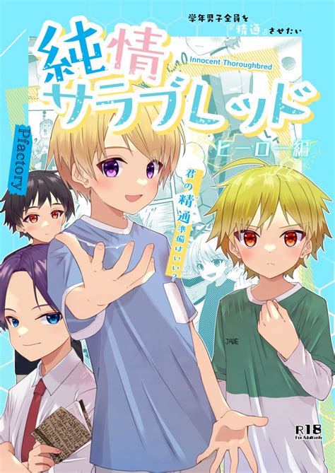 Junjou Thoroughbred Hero Hen Nhentai Hentai Doujinshi And Manga