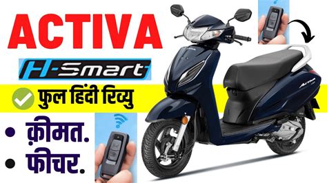 Honda Activa H Smart Activa H Smart Key Features Price