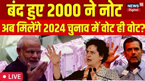 Rahul Gandhi On 2000 Rs Note Ban Live RBI Withdraws 2000