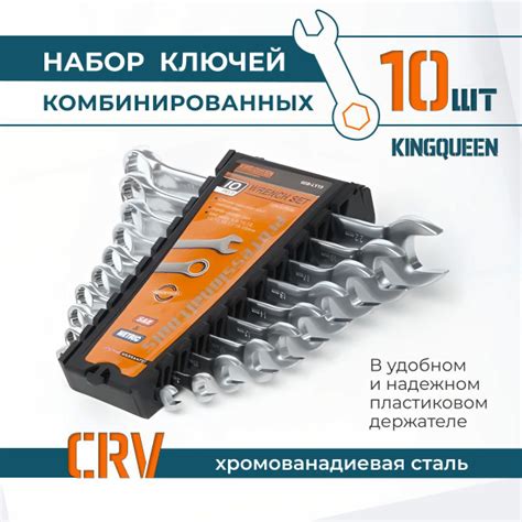 Гаечные Ключи Рожково-Накидные (комбинированные) KINGQUEEN 6-22 мм 10 ...