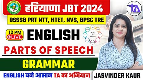 हरयण JBT 2024 HARYANA JBT 2024 ENGLISH PARTS OF SPEECH JASVINDER