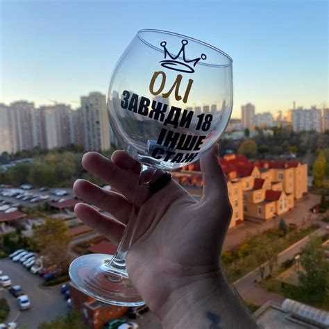 Бокал Винний 750 мл з Написом з іменем Лесі завжди 18 Інше Стаж - 300 ...