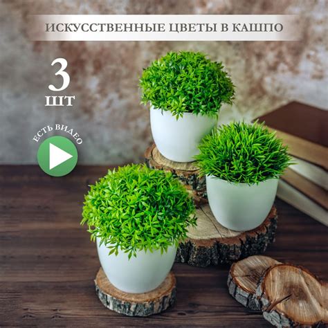 Купить Искусственные цветы в кашпо, 3 шт. по выгодной цене в интернет ...