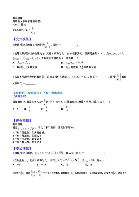 备战2023年高考数学复习热点题型归纳与变式题6 1 数列递推求通项15类归纳复习热点题型