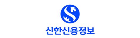 신한신용정보