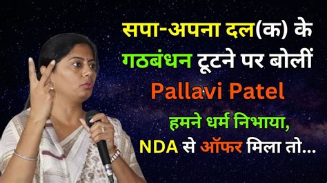 लखनऊ सप अपन दल क क गठबधन टटन पर बल Pallavi Patel हमन धरम