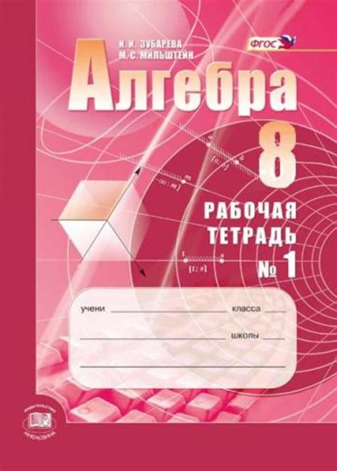 ГДЗ Номер стр. 74 Алгебра 8 класс Зубарева Рабочая тетрадь