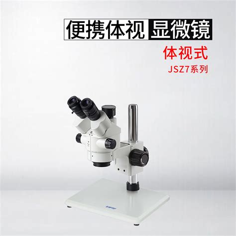 SZM7045型三目连续变倍体视显微镜 SZM7045型三目连续变倍体视显微镜厂家 SZM7045型三目连续变倍体视显微镜价格 SZM7045