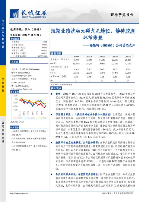 福斯特603806 2022 11 03 于夕朦、吴念峻 长城证券 意