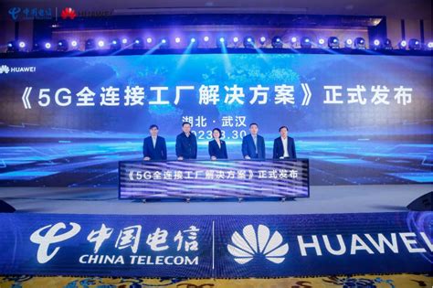 中国电信发布5g全连接工厂解决方案通信世界网