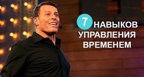 Энтони Роббинс на русском