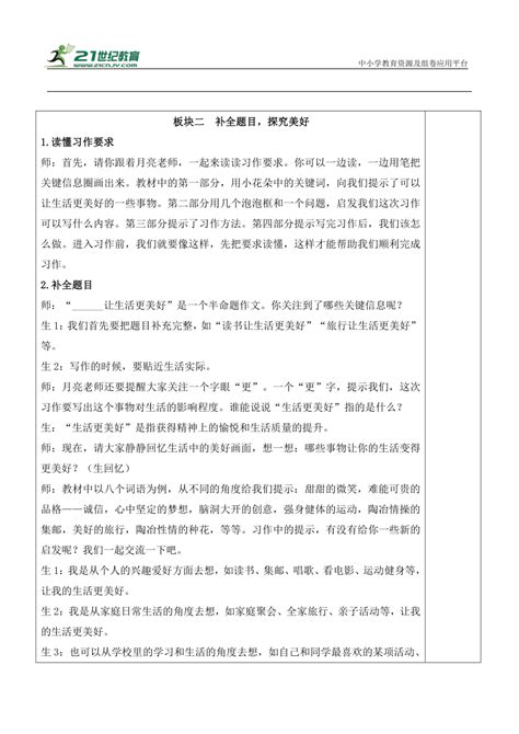 部编版六年级语文上册第三单元 习作：让生活更美好 教案 21世纪教育网