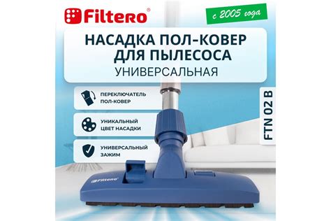 Насадка универсальная комбинированная FTN 02 B, синий FILTERO 02177 ...