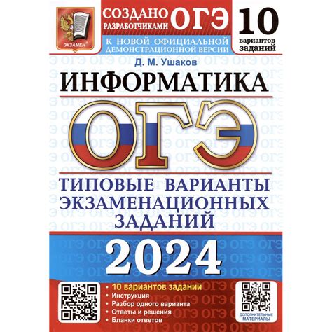 Огэ по информатике 2025 фипи