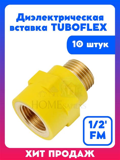 Диэлектрическая вставка изолирующая для газовых подводок, 1/2', FM, 10 ...