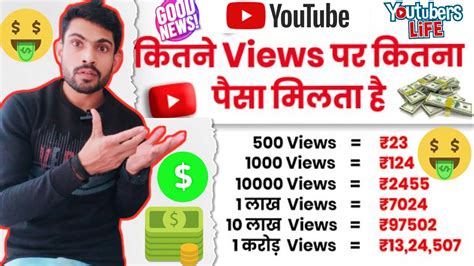 1000 200000 100000 500 Views Par Kitna Paisa Milta Hai Youtube Se