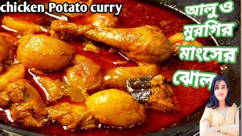 Chicken Recipe Chicken Potato Curry Potato Chicken Recipe Aloo