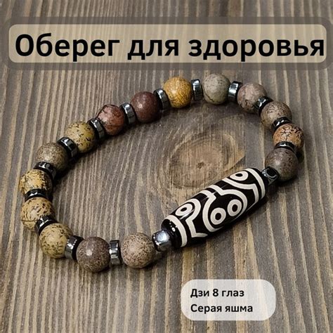 Браслет из бусины Дзи 8 глаз и серой яшмы - купить с доставкой по ...
