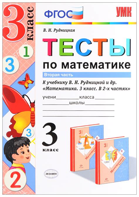 Математика 3 класс вторая часть рудницкая