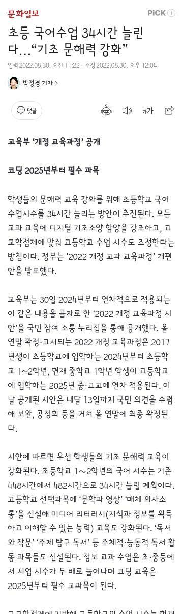 교육부 초등국어시간 늘린다 오픈이슈갤러리 인벤