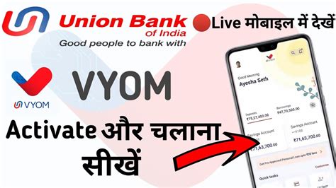 Vyom Kaise Use Kare How To Activate Vyom Union Bank Unionbank Youtube