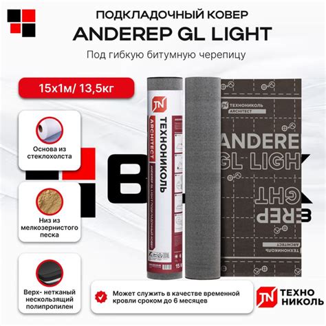 Подкладочный ковер Технониколь ANDEREP GL Light, 15м2 для гибкой ...