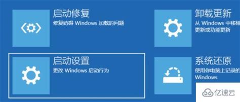 Win11计算机安全模式如何进入 系统运维 亿速云