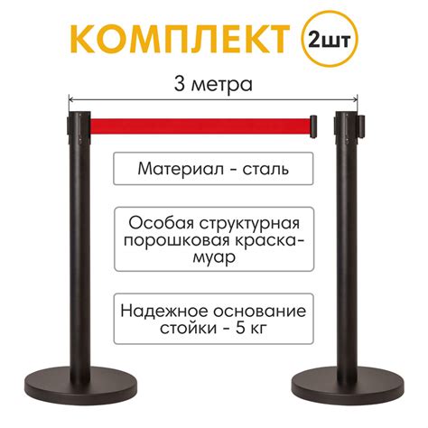 Мобильная стойка ограждения с вытяжной красной лентой 3 метра, комплект ...