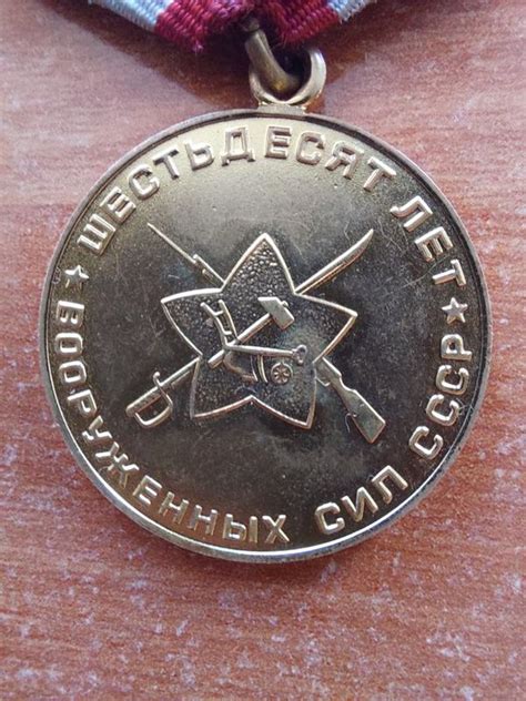 Медаль 60 лет Вооруженных сил СССР, 1918 - 1978. + Документи.: цена 59 ...