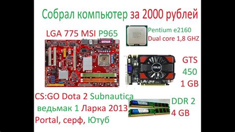 Pentium e2160 (тест в играх) - YouTube