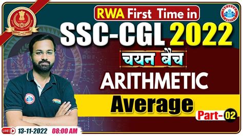 Average Maths Tricks औसत SSC CGL Maths Tricks 35 Maths For SSC